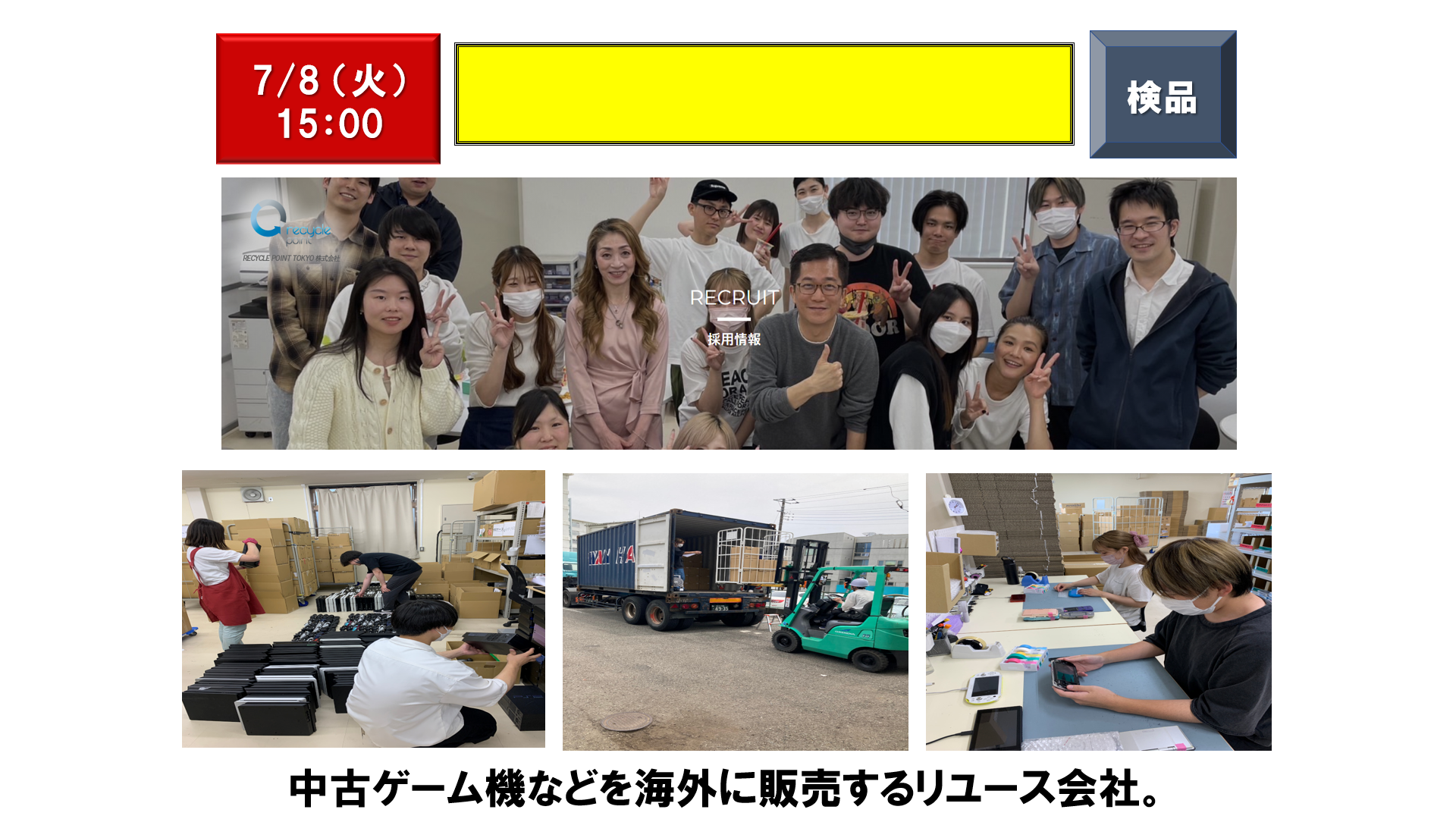 仕事、バイト、正社員